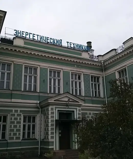 Костромской энергетический техникум им. Ф.В. Чижова