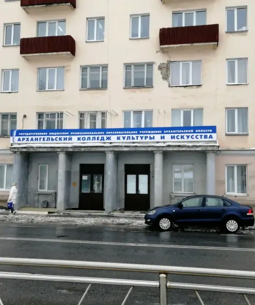 Архангельский колледж культуры и искусства