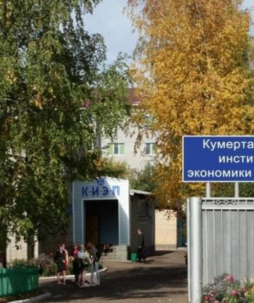 Колледж Кумертауский институт экономики и права
