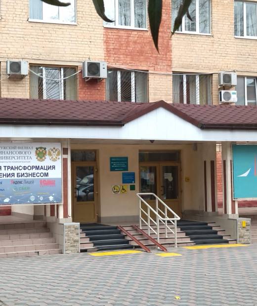 Колледж Калужского филиала Финансового университета при Правительстве Российской Федерации