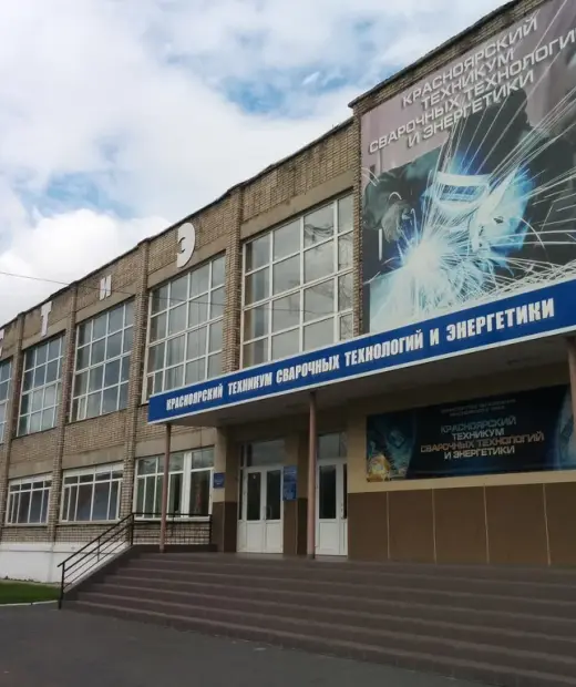 Красноярский техникум сварочных технологий и энергетики