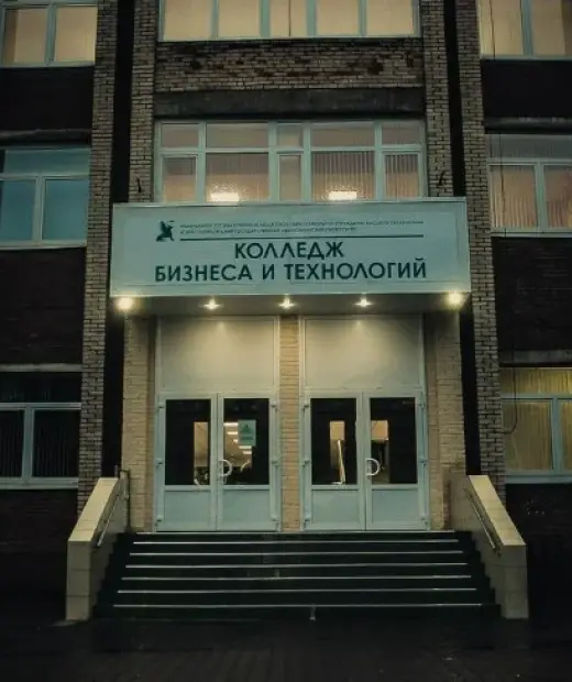 Колледж бизнеса и технологий Санкт-Петербургского государственного экономического университета