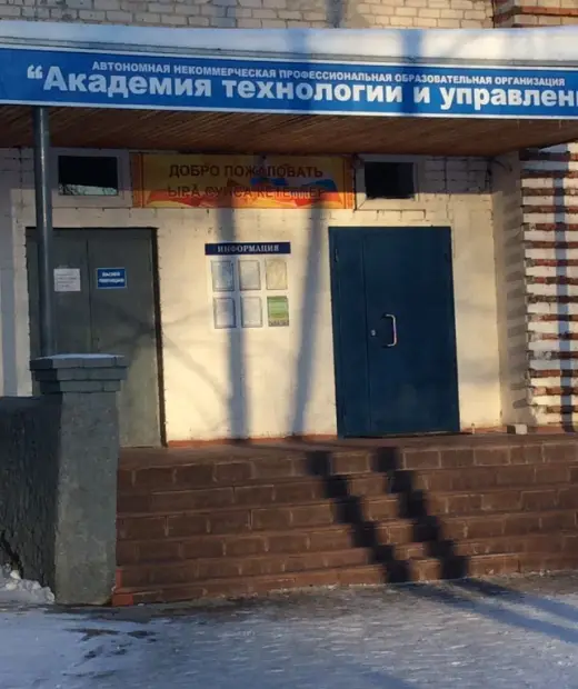 Академия технологии и управления