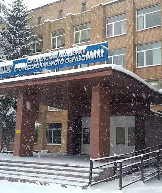 Смоленская академия профессионального образования