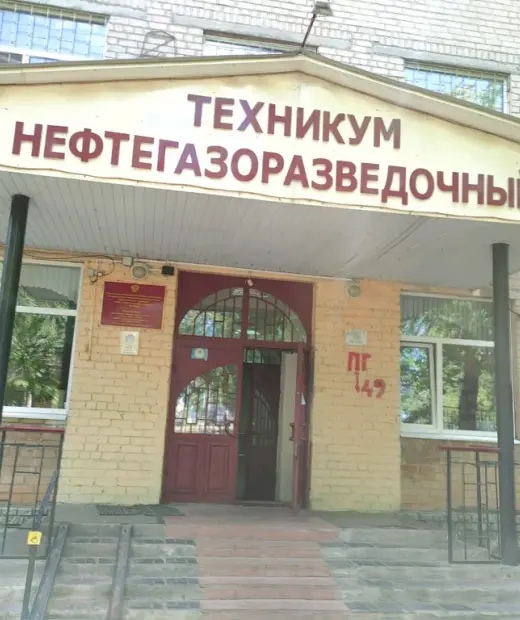 Нефтегазоразведочный техникум г. Оренбурга
