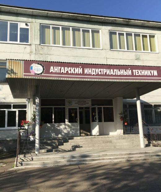 Ангарский индустриальный техникум