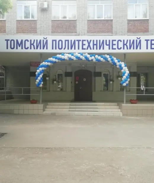 Томский политехнический техникум