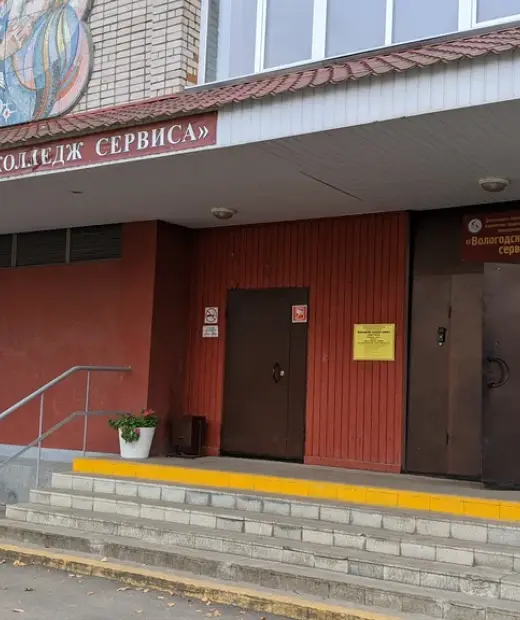 Вологодский колледж сервиса