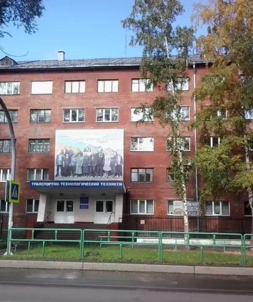 Новокузнецкий транспортно-технологический техникум