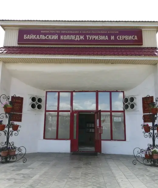 Байкальский колледж туризма и сервиса