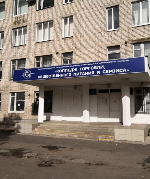 Колледж торговли, общественного питания и сервиса