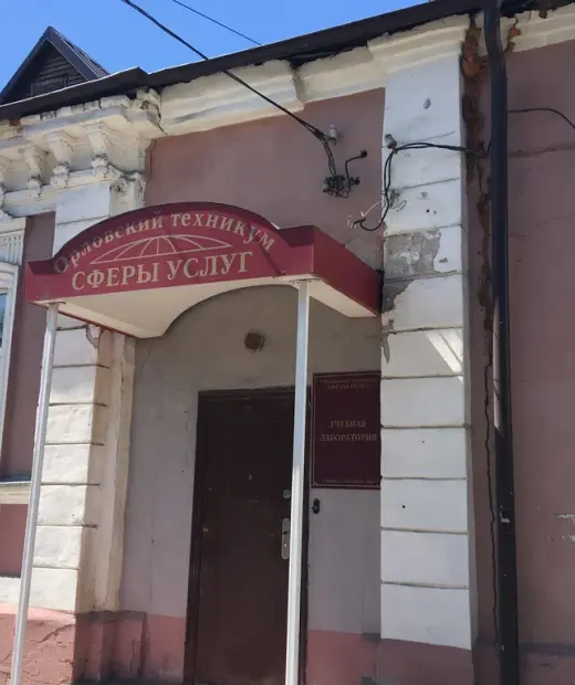 Орловский техникум сферы услуг