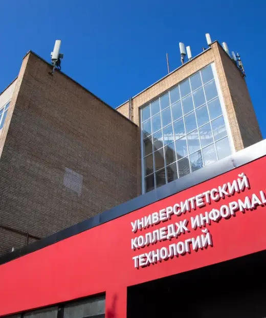 Университетский колледж информационных технологий