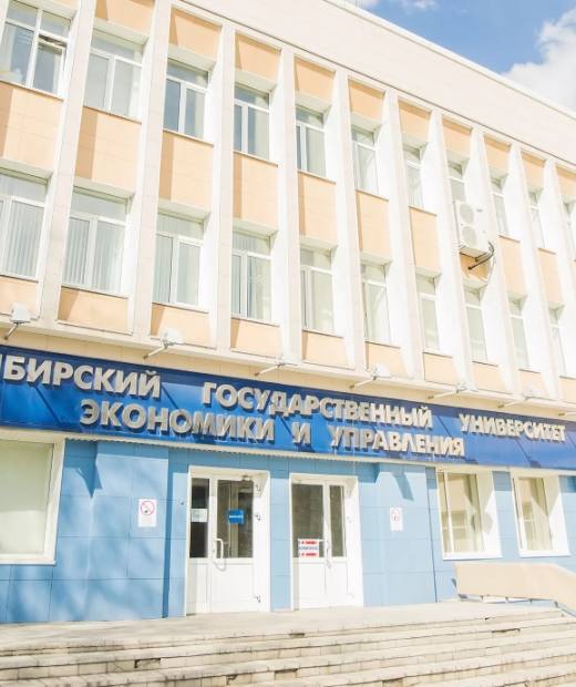 Колледж Новосибирского государственного университета экономики и управления
