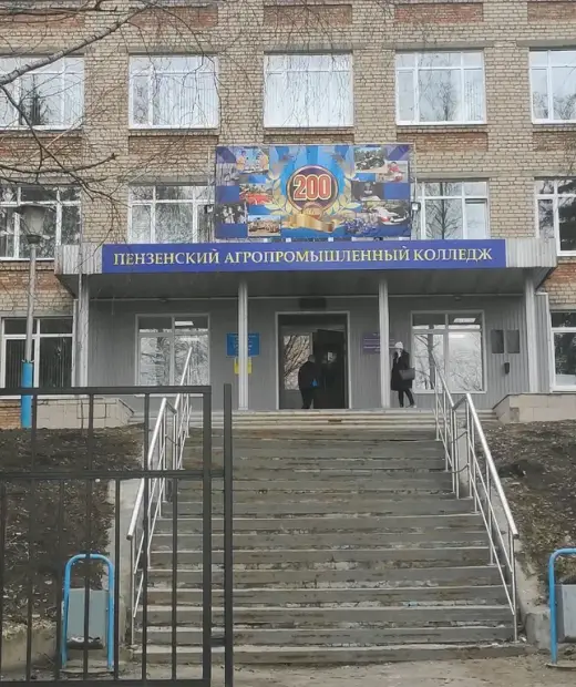 Пензенский агропромышленный колледж