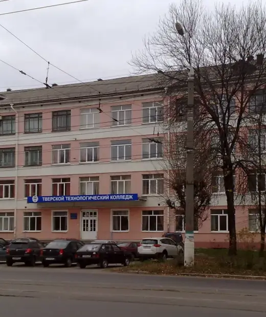 Тверской технологический колледж
