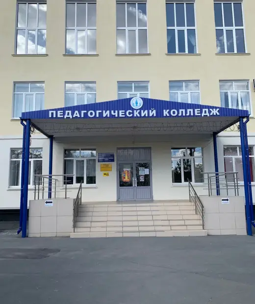 Педагогический колледж г. Орска
