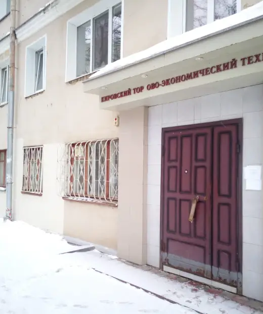 Кировский торгово-экономический техникум