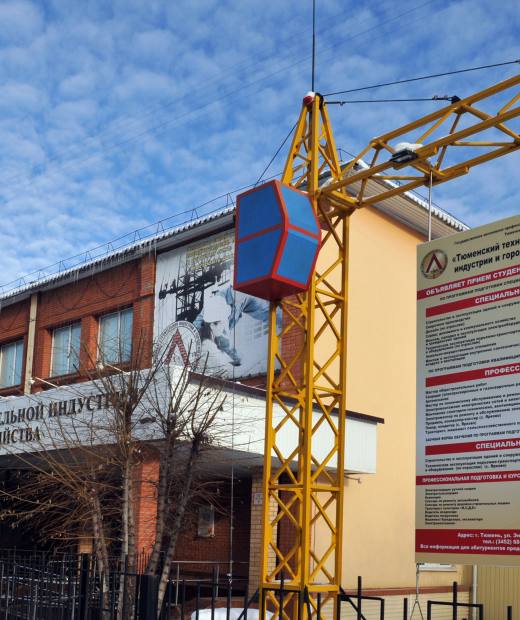 Тюменский техникум строительной индустрии и городского хозяйства