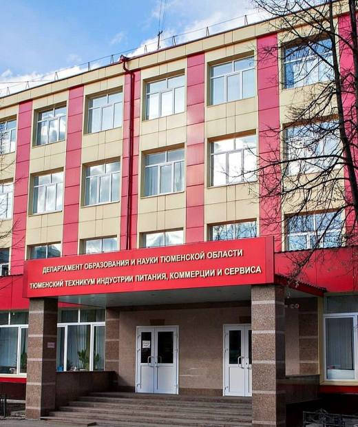 Тюменский техникум индустрии питания, коммерции и сервиса