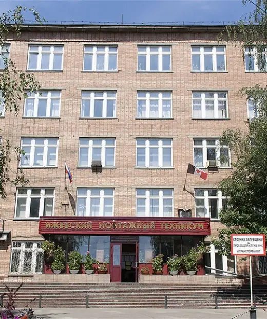 Ижевский монтажный техникум