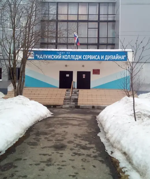 Калужский колледж сервиса и дизайна