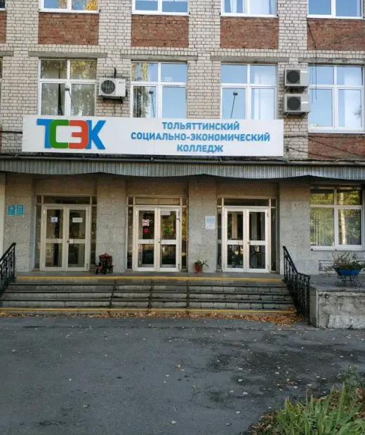 Тольяттинский социально-экономический колледж