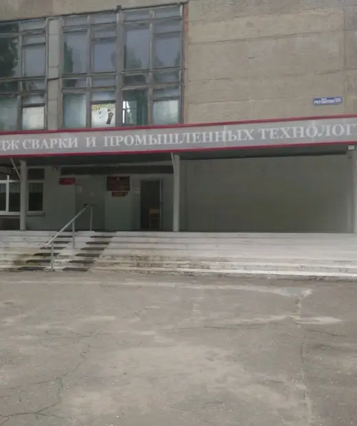 Воронежский колледж сварки и промышленных технологий