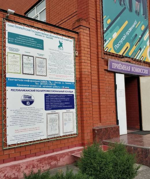 Республиканский полипрофессиональный колледж