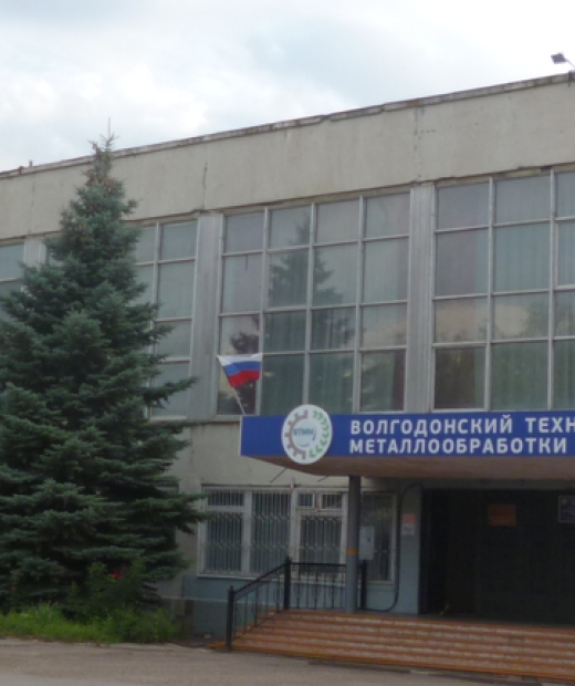 Волгодонский техникум металлообработки и машиностроения