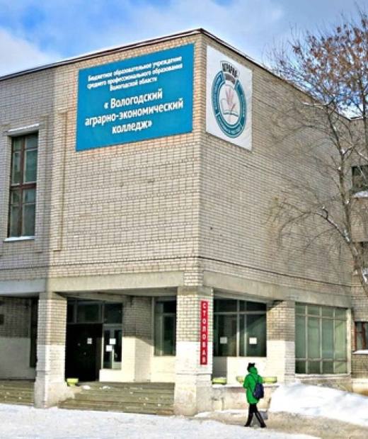 Вологодский аграрно-экономический колледж