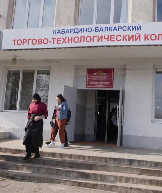 Кабардино-Балкарский торгово-технологический колледж