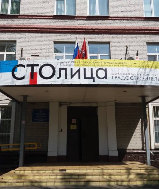 Образовательный комплекс градостроительства "Столица"