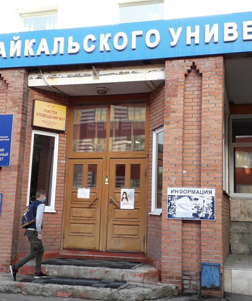 Колледж Байкальского государственного университета