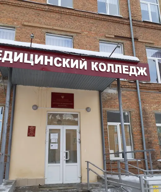 Орский филиал «Оренбургский областной медицинский колледж»