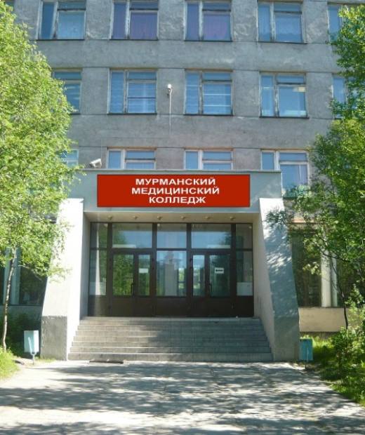 Мурманский медицинский колледж