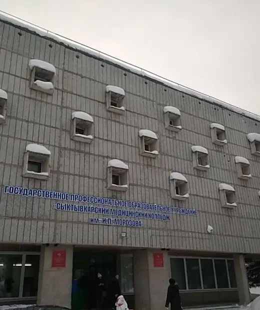 Сыктывкарский медицинский колледж им. И.П. Морозова