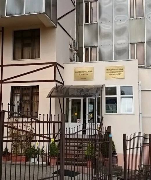 Академический колледж г. Сочи