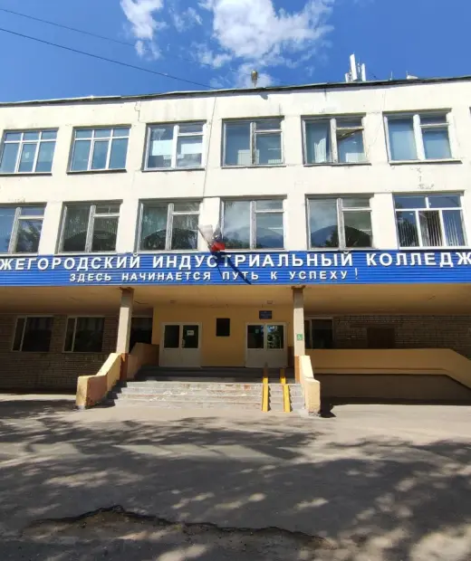Нижегородский индустриальный колледж