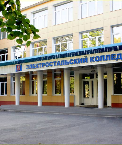 Электростальский колледж