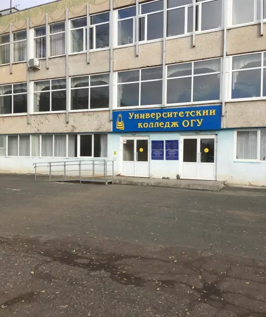 Колледж Оренбургского государственного университета