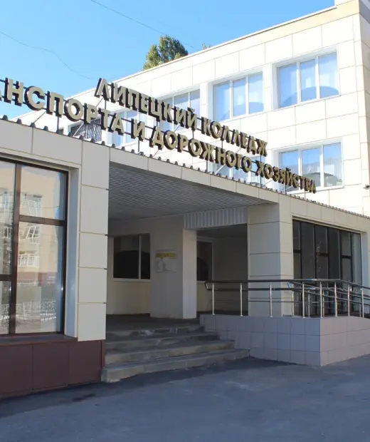 Липецкий колледж транспорта и дорожного хозяйства