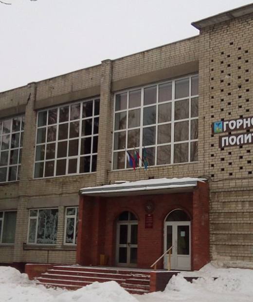 Губкинский горно-политехнический колледж