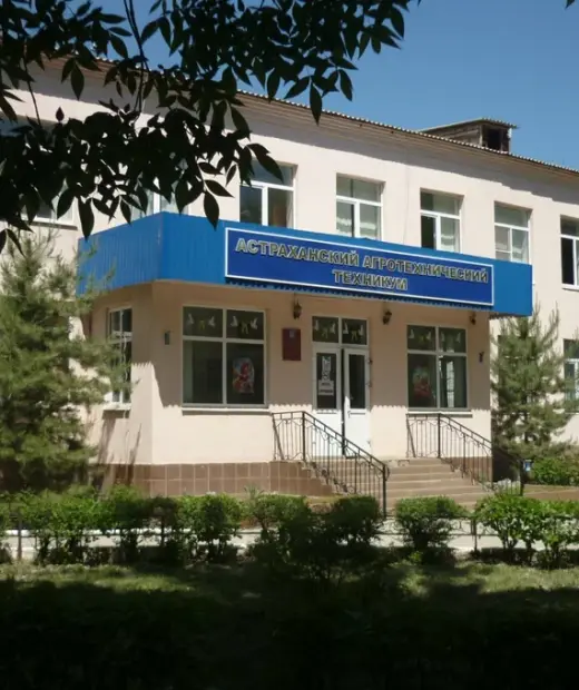 Астраханский агротехнический техникум