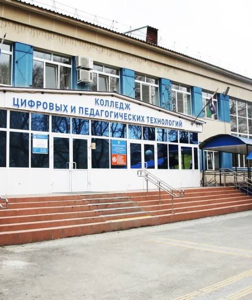 Колледж цифровых и педагогических технологий