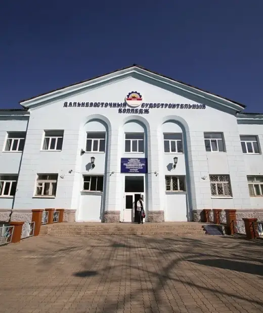 Дальневосточный судостроительный колледж