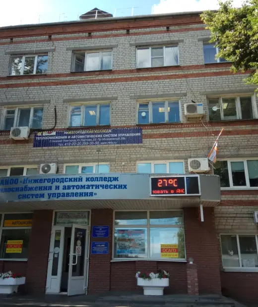 Нижегородский колледж теплоснабжения и автоматических систем управления