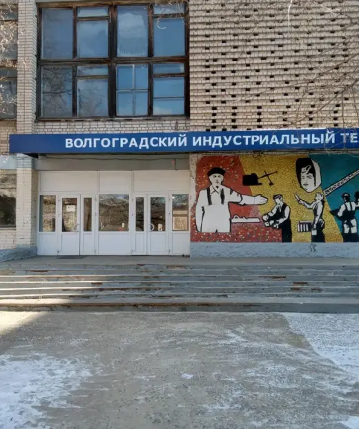 Волгоградский индустриальный техникум