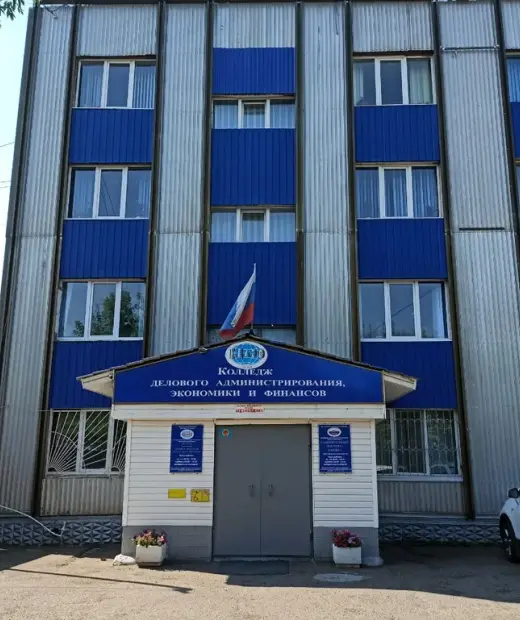 Колледж делового администрирования, экономики и финансов