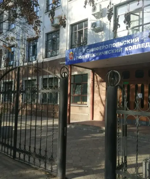 Симферопольский политехнический колледж имени князя Л.С. Голицына